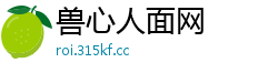 兽心人面网
